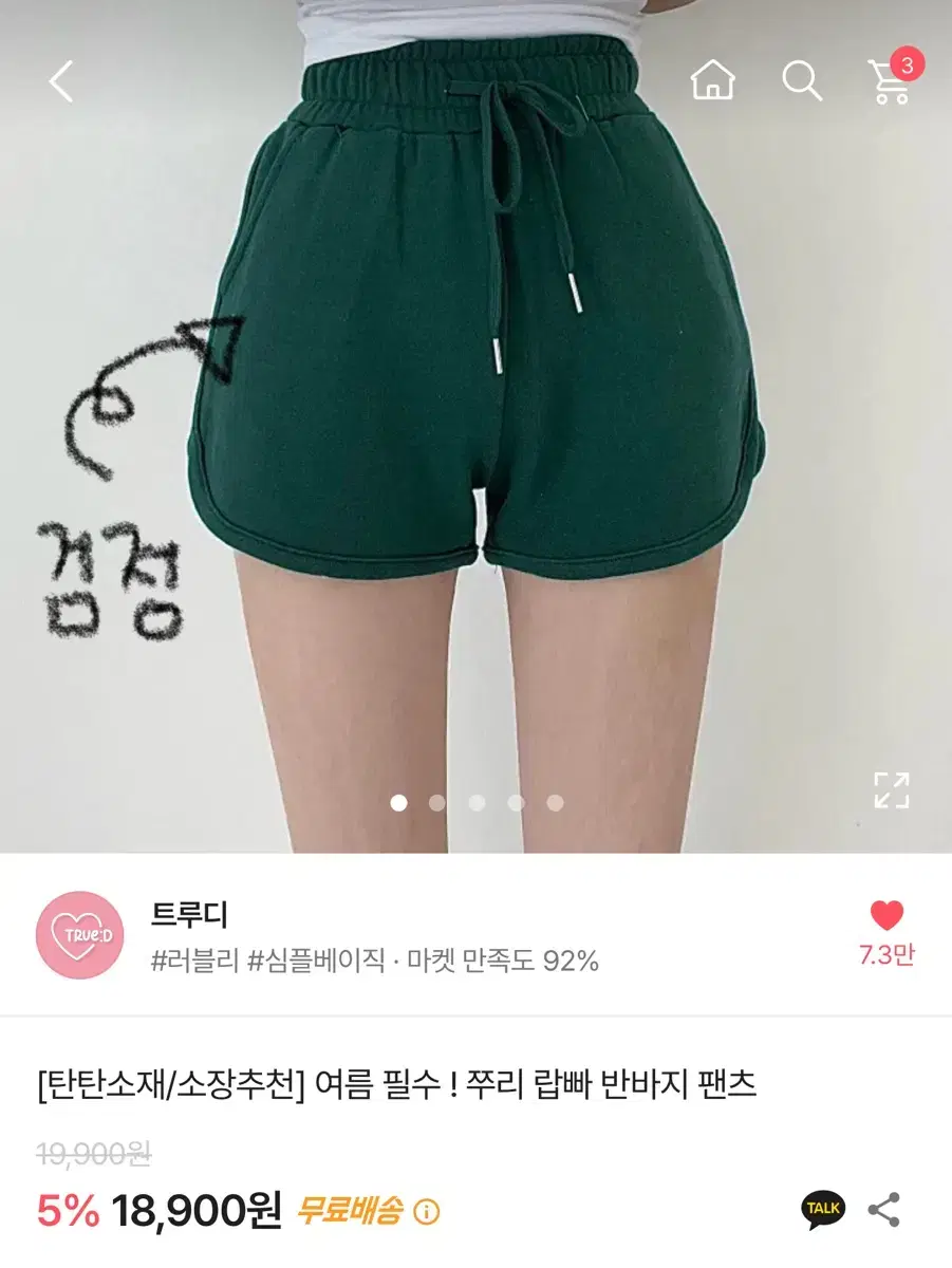 에이블리 반바지